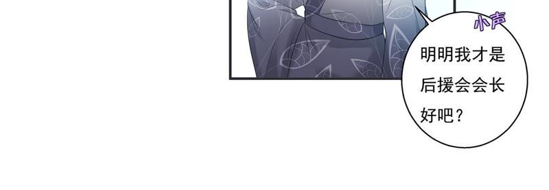 知君深情不易韩漫全集-第3话 后援会无删减无遮挡章节图片 