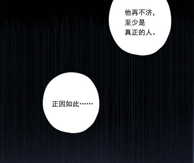 知君深情不易韩漫全集-第30话 所以我才会看不起他无删减无遮挡章节图片 