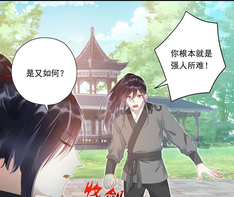 知君深情不易韩漫全集-第30话 所以我才会看不起他无删减无遮挡章节图片 