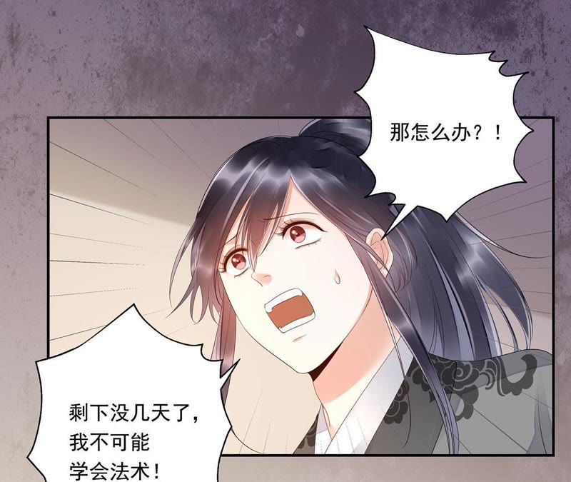 知君深情不易韩漫全集-第31话 让苒苒闭嘴的方法？无删减无遮挡章节图片 