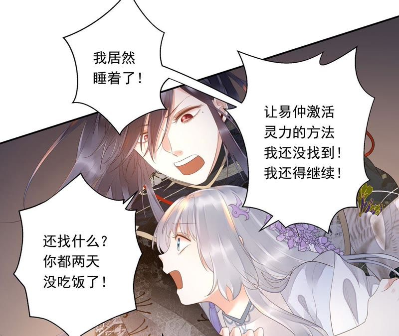 知君深情不易韩漫全集-第31话 让苒苒闭嘴的方法？无删减无遮挡章节图片 