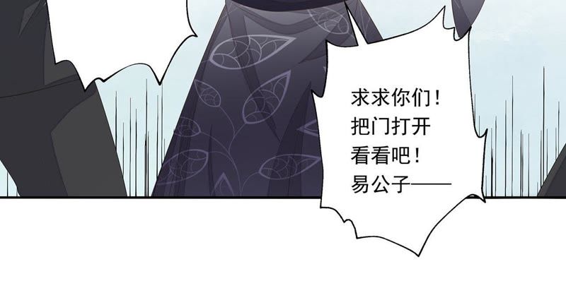 知君深情不易韩漫全集-第34话 我亲自开门，谁敢拦！无删减无遮挡章节图片 