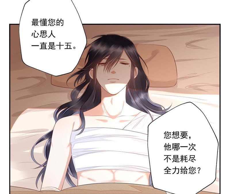 知君深情不易韩漫全集-第35话 我不希望看到十五受伤无删减无遮挡章节图片 
