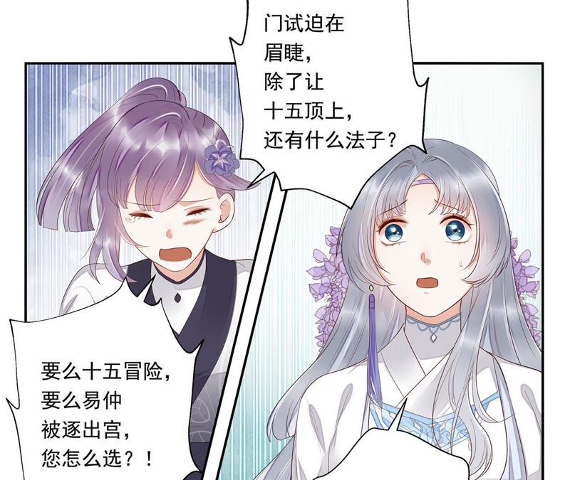 知君深情不易韩漫全集-第35话 我不希望看到十五受伤无删减无遮挡章节图片 