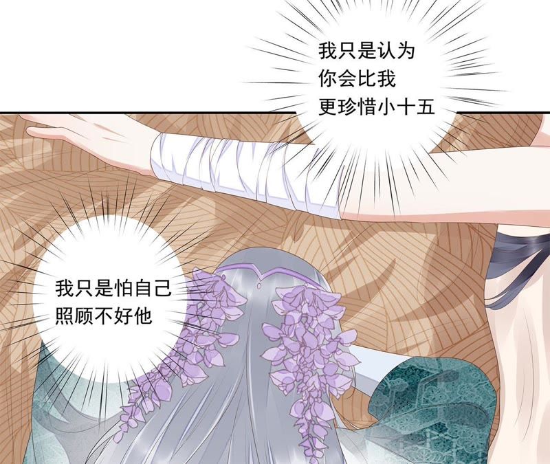 知君深情不易韩漫全集-第35话 我不希望看到十五受伤无删减无遮挡章节图片 
