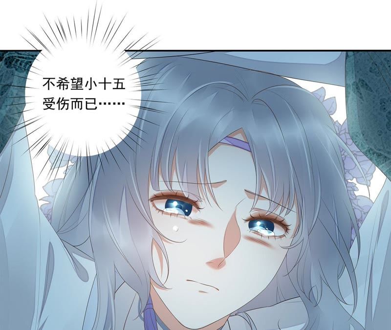 知君深情不易韩漫全集-第35话 我不希望看到十五受伤无删减无遮挡章节图片 