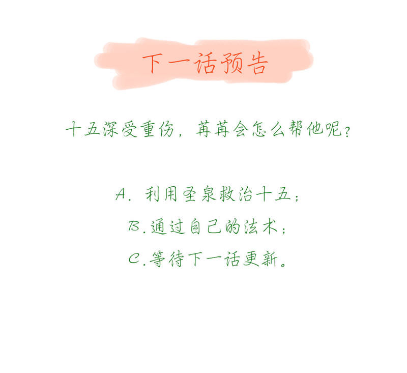 知君深情不易韩漫全集-第35话 我不希望看到十五受伤无删减无遮挡章节图片 