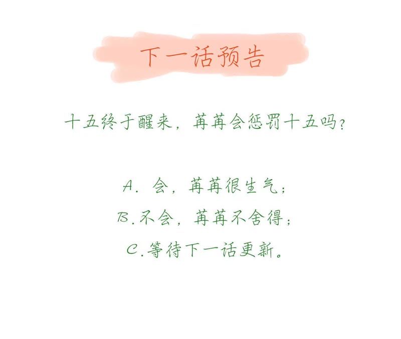 知君深情不易韩漫全集-第36话（上） 十五醒来无删减无遮挡章节图片 