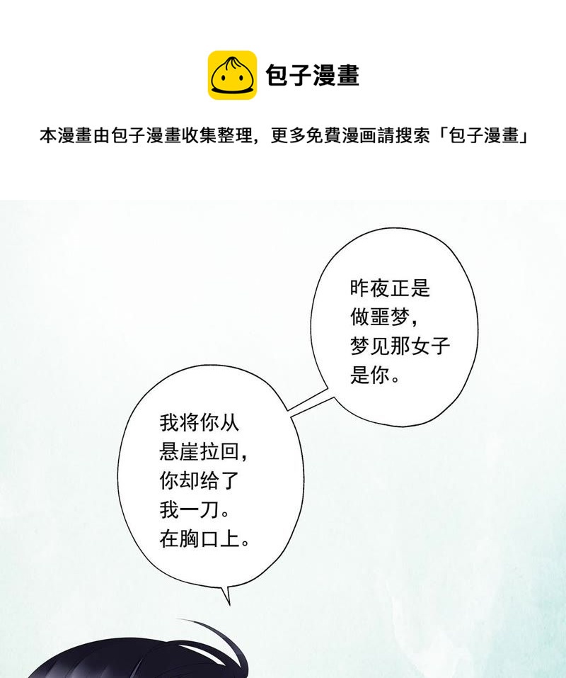 知君深情不易韩漫全集-第36话（下） 我不会伤害你的无删减无遮挡章节图片 
