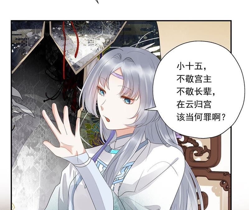 知君深情不易韩漫全集-第37话（上） 应当废去修为？无删减无遮挡章节图片 