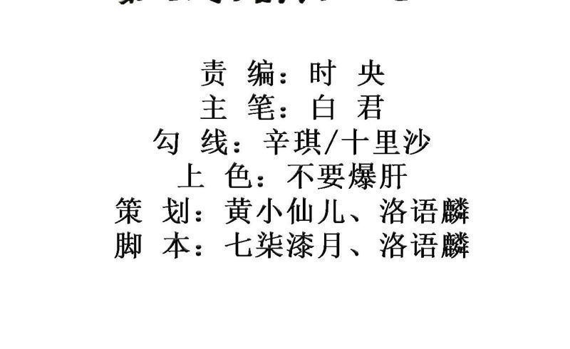 知君深情不易韩漫全集-第37话（上） 应当废去修为？无删减无遮挡章节图片 