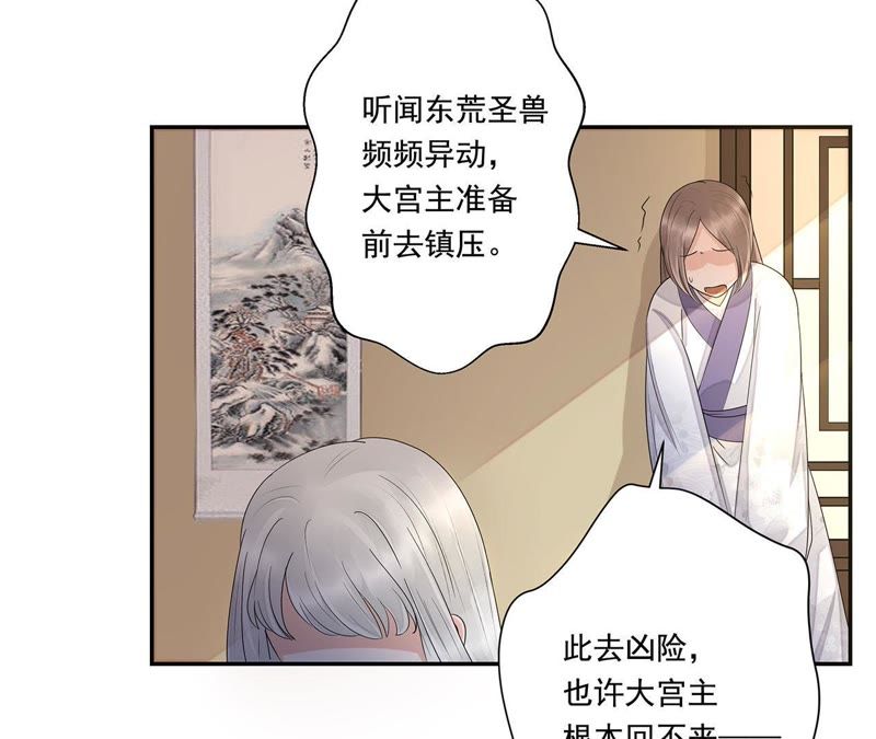 知君深情不易韩漫全集-第37话（下） 东荒圣兽无删减无遮挡章节图片 