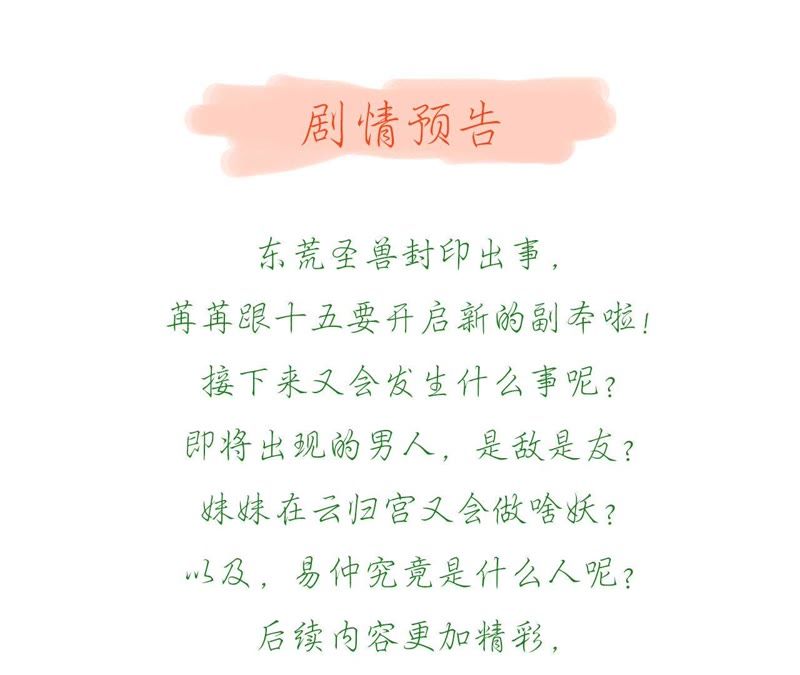知君深情不易韩漫全集-第37话（下） 东荒圣兽无删减无遮挡章节图片 