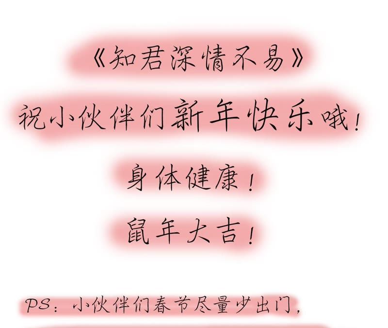 知君深情不易韩漫全集-第37话（下） 东荒圣兽无删减无遮挡章节图片 