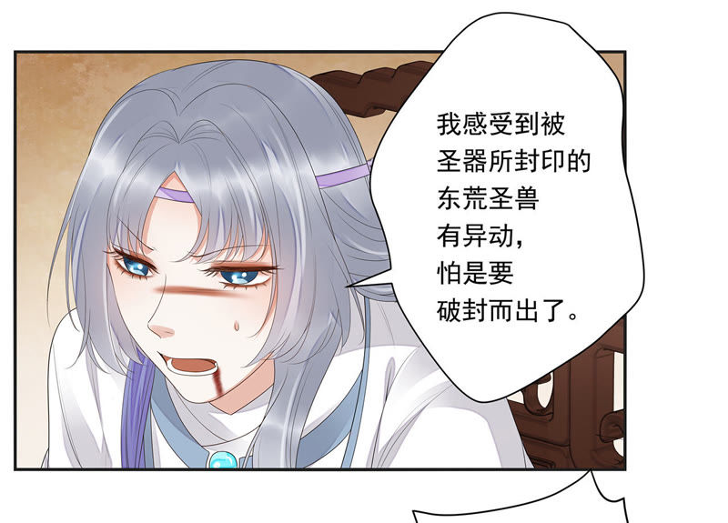 知君深情不易韩漫全集-第37话（下） 东荒圣兽无删减无遮挡章节图片 