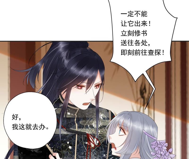 知君深情不易韩漫全集-第37话（下） 东荒圣兽无删减无遮挡章节图片 