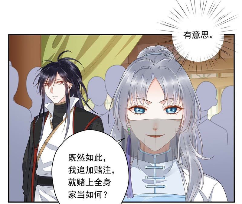 知君深情不易韩漫全集-第38话（下） 堵上全部身家？无删减无遮挡章节图片 