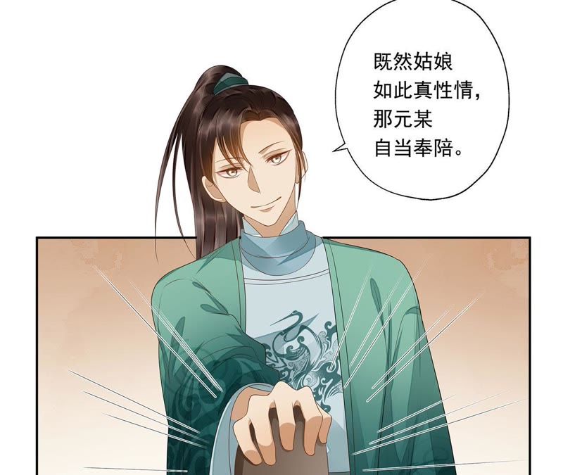 知君深情不易韩漫全集-第38话（下） 堵上全部身家？无删减无遮挡章节图片 