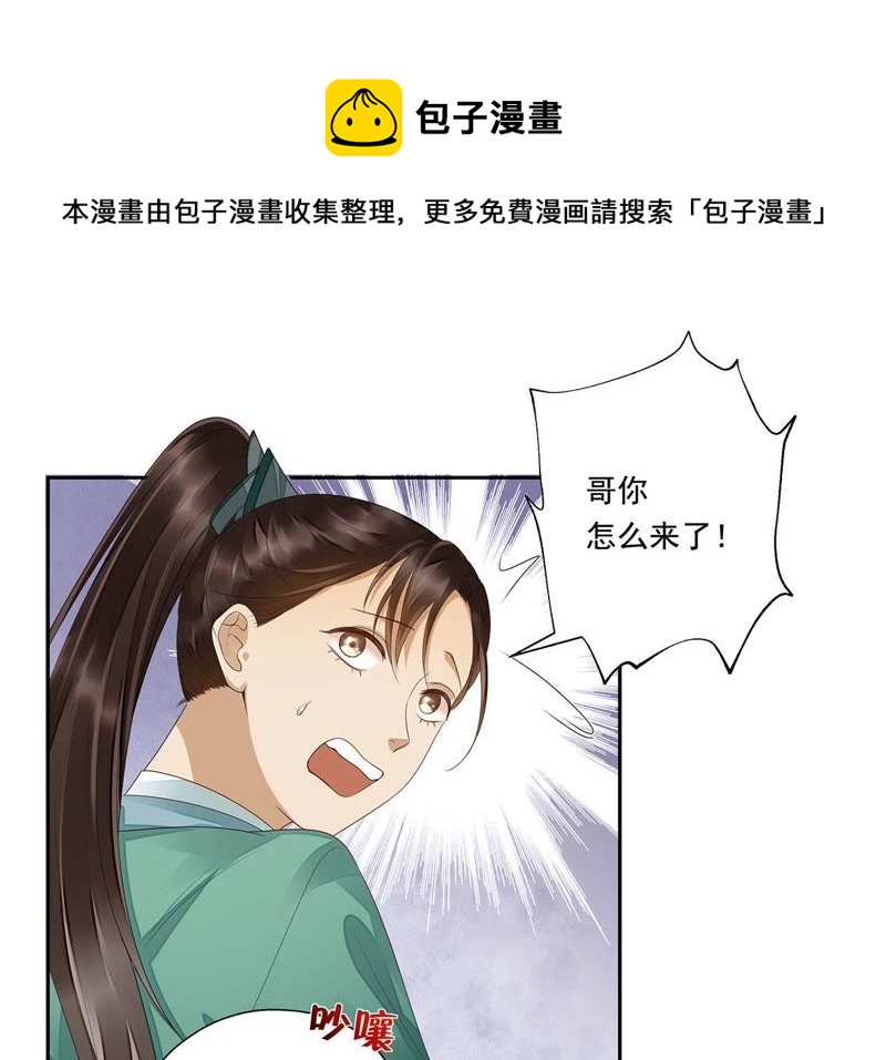 知君深情不易韩漫全集-第38话（下） 堵上全部身家？无删减无遮挡章节图片 