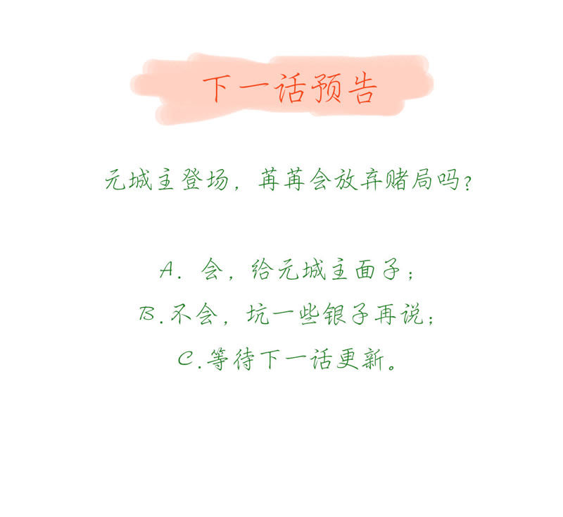 知君深情不易韩漫全集-第38话（下） 堵上全部身家？无删减无遮挡章节图片 