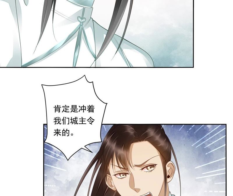 知君深情不易韩漫全集-第39话（上） 城主令？无删减无遮挡章节图片 