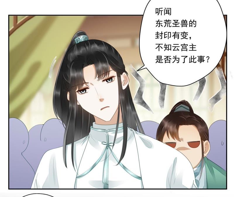 知君深情不易韩漫全集-第39话（上） 城主令？无删减无遮挡章节图片 