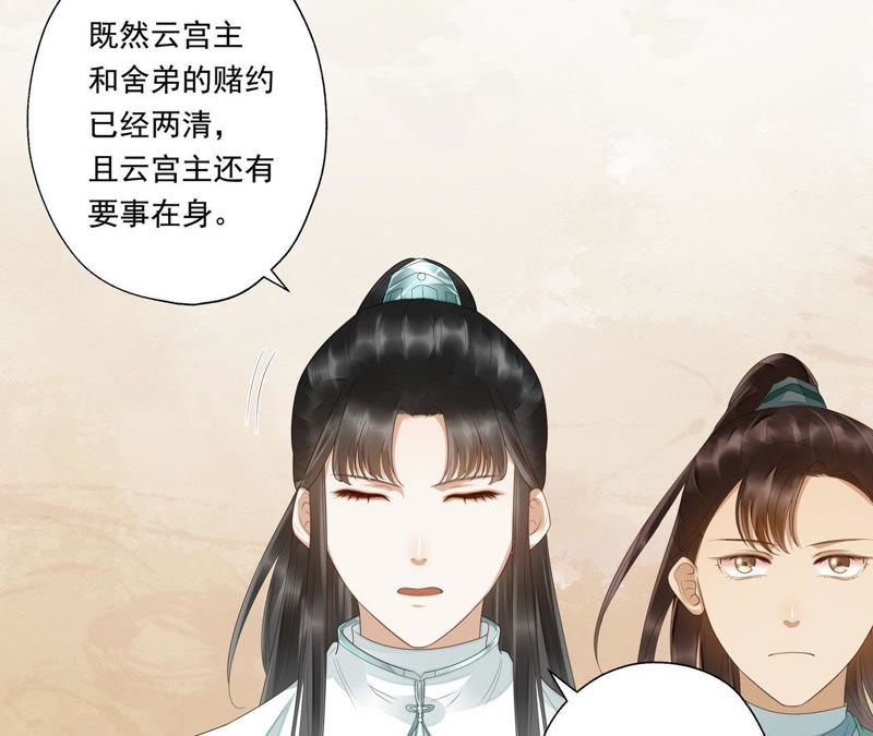 知君深情不易韩漫全集-第39话（上） 城主令？无删减无遮挡章节图片 