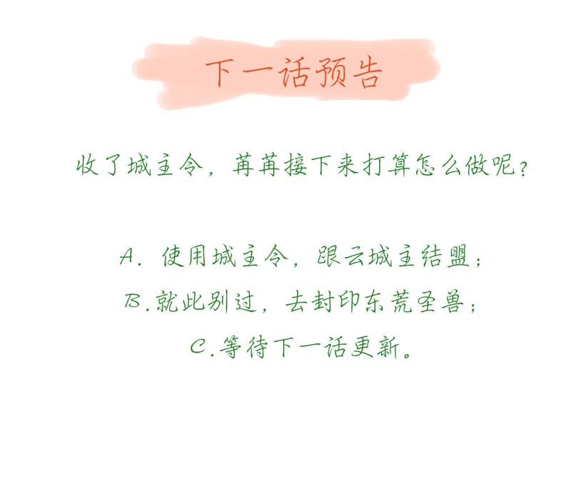 知君深情不易韩漫全集-第39话（上） 城主令？无删减无遮挡章节图片 