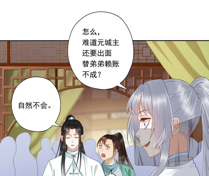 知君深情不易韩漫全集-第39话（上） 城主令？无删减无遮挡章节图片 
