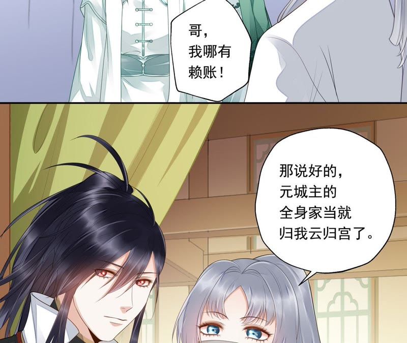 知君深情不易韩漫全集-第39话（上） 城主令？无删减无遮挡章节图片 