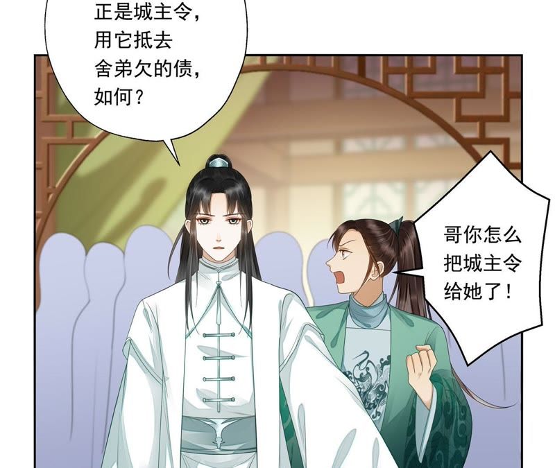 知君深情不易韩漫全集-第39话（上） 城主令？无删减无遮挡章节图片 
