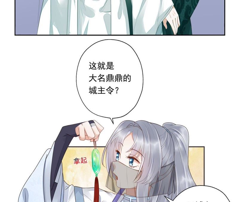 知君深情不易韩漫全集-第39话（上） 城主令？无删减无遮挡章节图片 