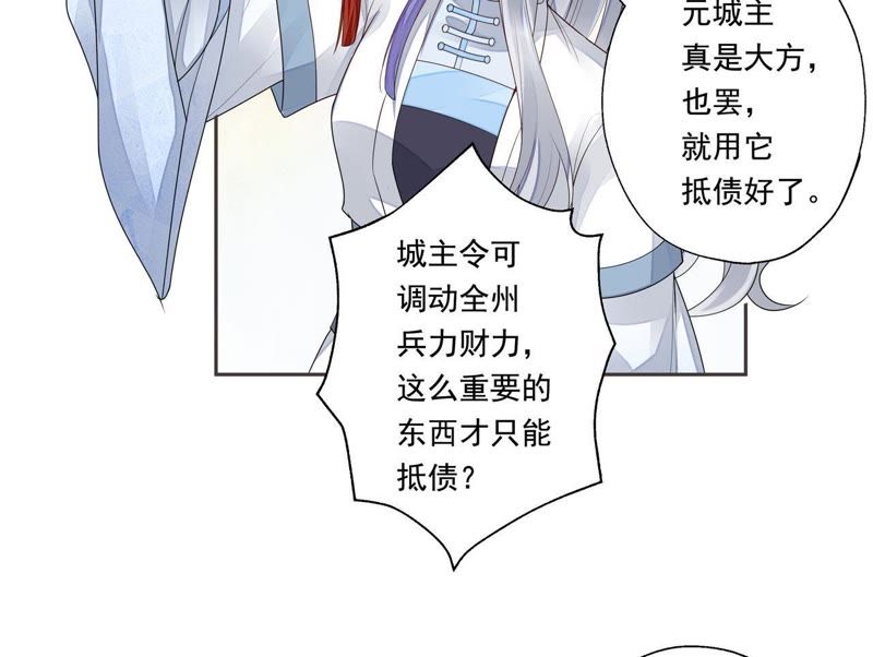 知君深情不易韩漫全集-第39话（上） 城主令？无删减无遮挡章节图片 