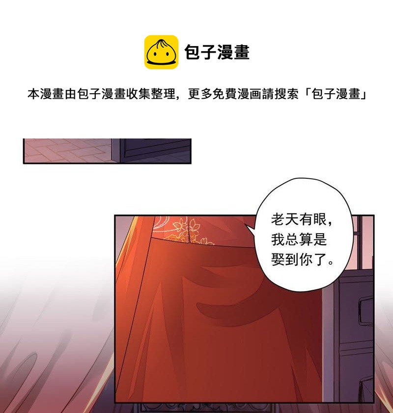 知君深情不易韩漫全集-第41话 苒苒成为了新娘？无删减无遮挡章节图片 