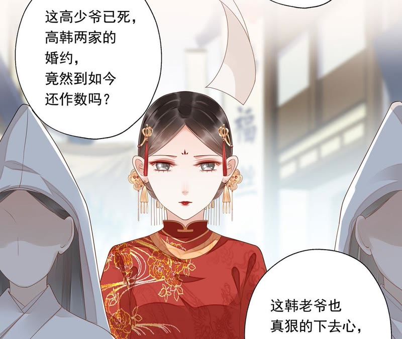 知君深情不易韩漫全集-第41话 苒苒成为了新娘？无删减无遮挡章节图片 