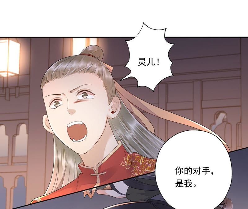 知君深情不易韩漫全集-第42话 你的对手是我无删减无遮挡章节图片 