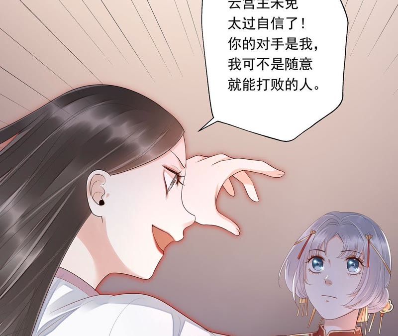 知君深情不易韩漫全集-第42话 你的对手是我无删减无遮挡章节图片 