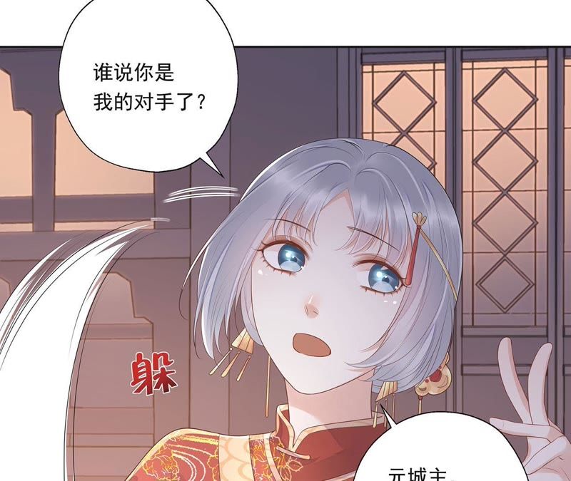 知君深情不易韩漫全集-第42话 你的对手是我无删减无遮挡章节图片 