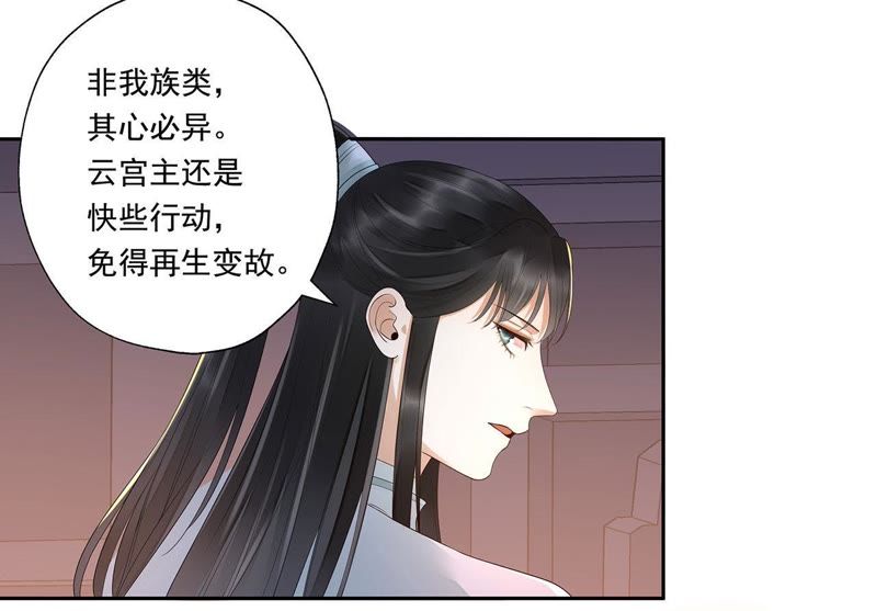 知君深情不易韩漫全集-第43话 非我族类，其心必异！无删减无遮挡章节图片 