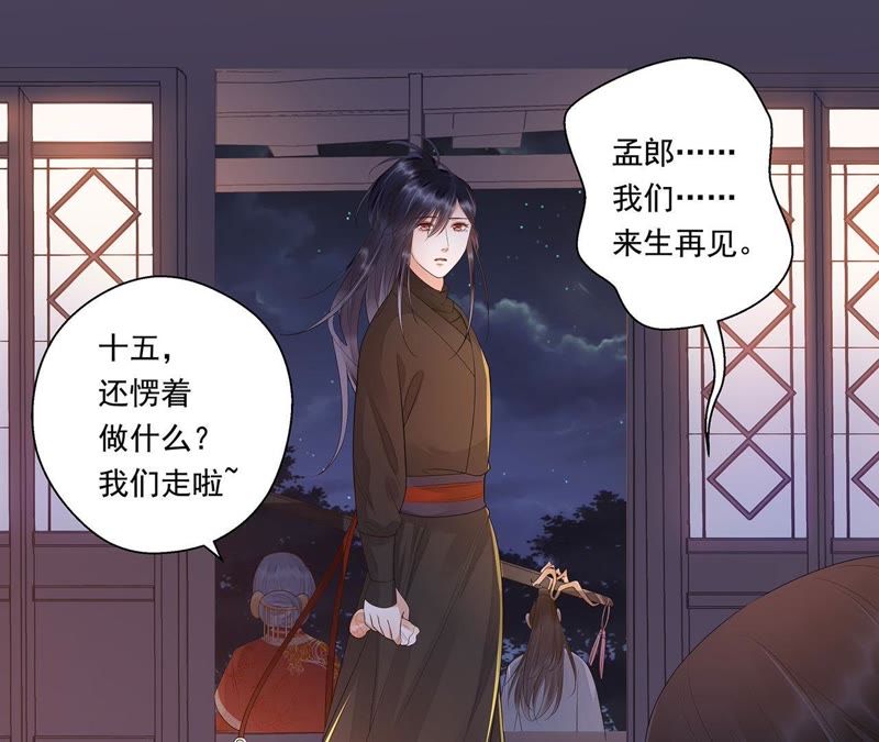 知君深情不易韩漫全集-第43话 非我族类，其心必异！无删减无遮挡章节图片 