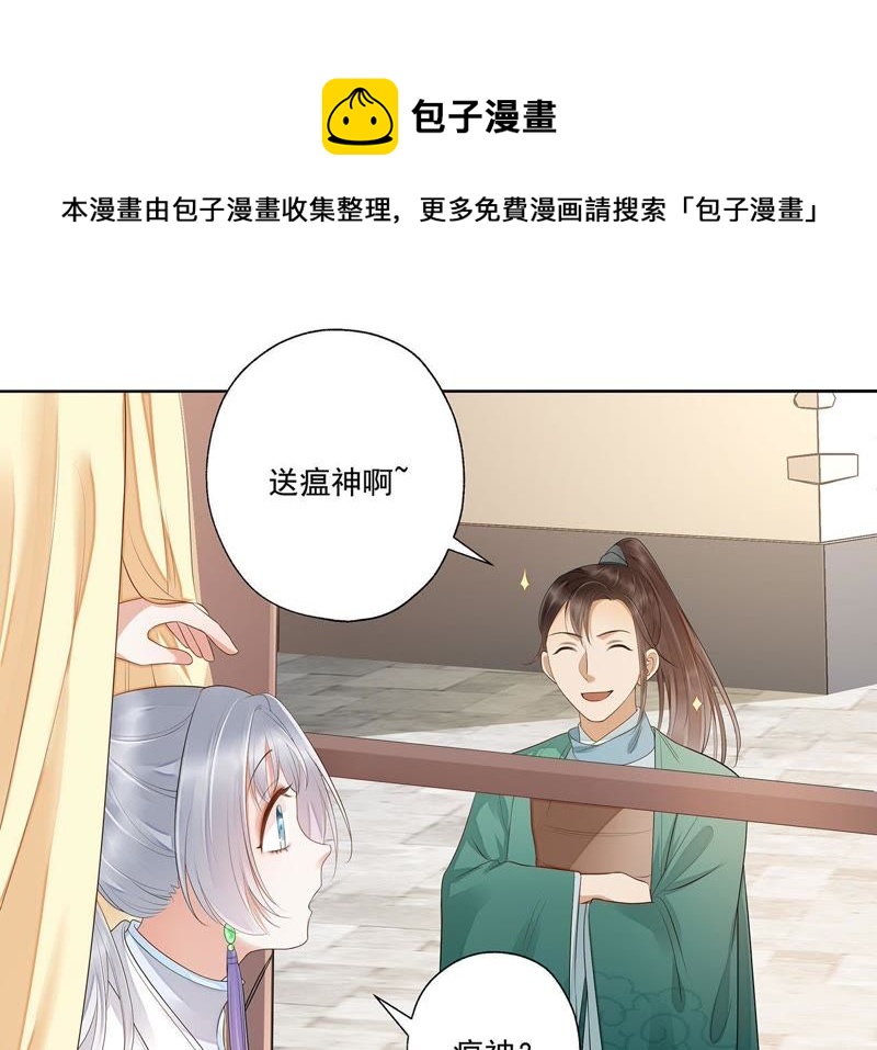 知君深情不易韩漫全集-第43话 非我族类，其心必异！无删减无遮挡章节图片 