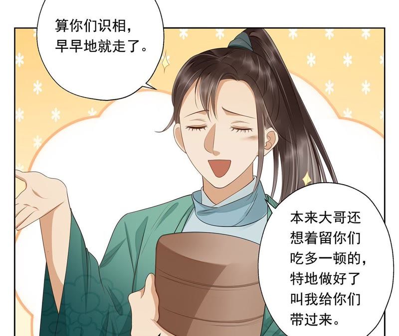 知君深情不易韩漫全集-第43话 非我族类，其心必异！无删减无遮挡章节图片 