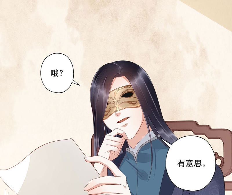 知君深情不易韩漫全集-第43话 非我族类，其心必异！无删减无遮挡章节图片 