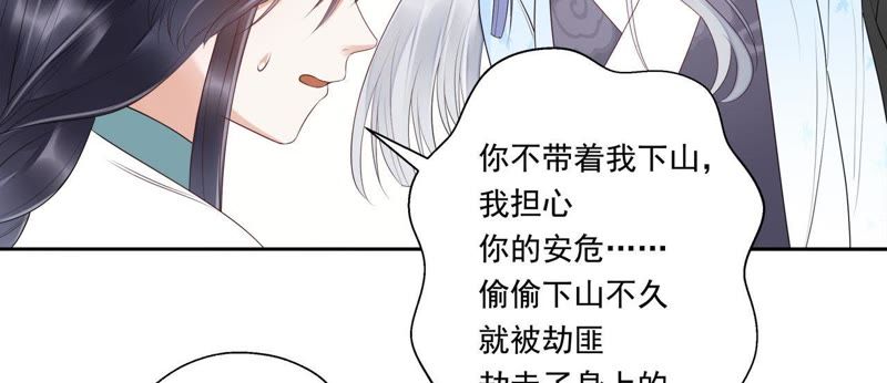 知君深情不易韩漫全集-第44话 我和十五会保护你的！无删减无遮挡章节图片 