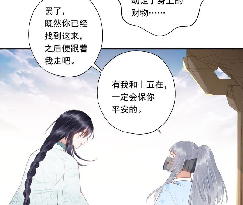 知君深情不易韩漫全集-第44话 我和十五会保护你的！无删减无遮挡章节图片 