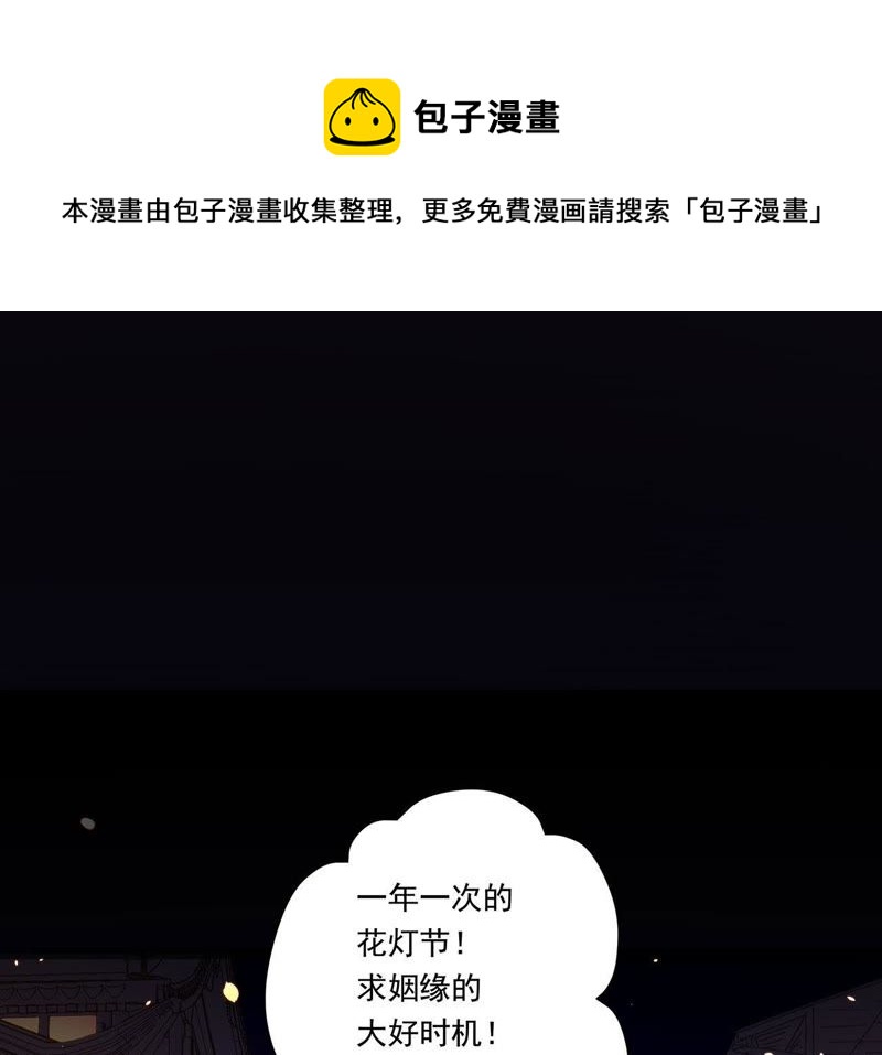 知君深情不易韩漫全集-第45话（上） 花灯节求姻缘无删减无遮挡章节图片 