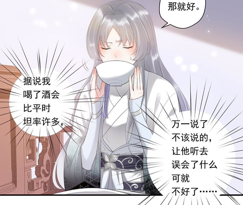 知君深情不易韩漫全集-第5话 都是醉蟹的错无删减无遮挡章节图片 