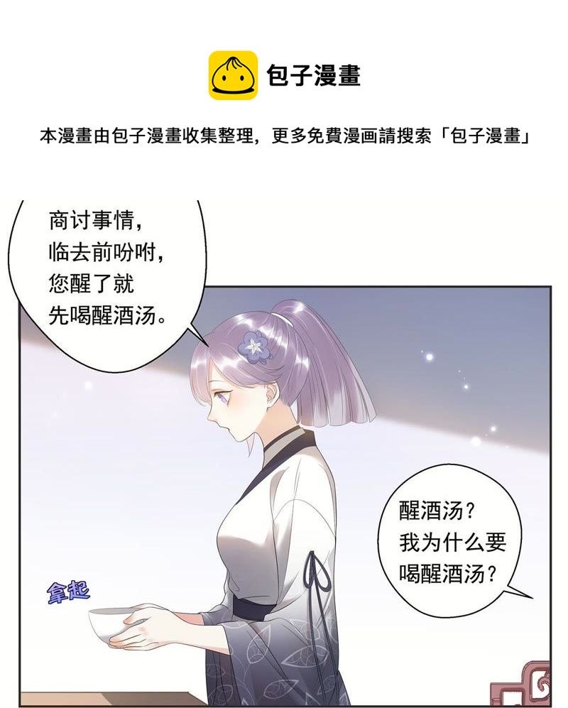知君深情不易韩漫全集-第5话 都是醉蟹的错无删减无遮挡章节图片 