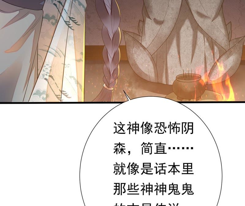 知君深情不易韩漫全集-第46话 出现了鬼庙？无删减无遮挡章节图片 