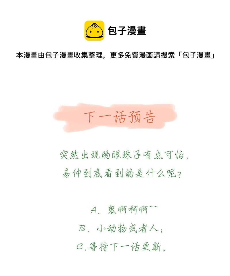 知君深情不易韩漫全集-第46话 出现了鬼庙？无删减无遮挡章节图片 